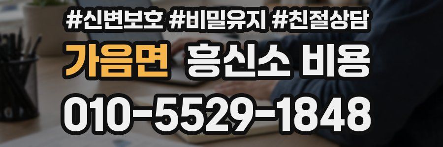 가음면 흥신소 비용