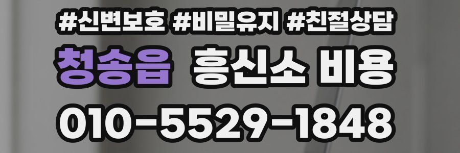 청송읍 흥신소 비용