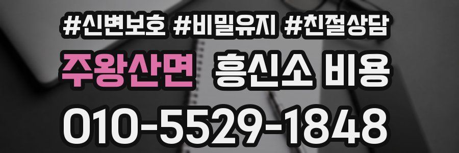 주왕산면 흥신소 비용