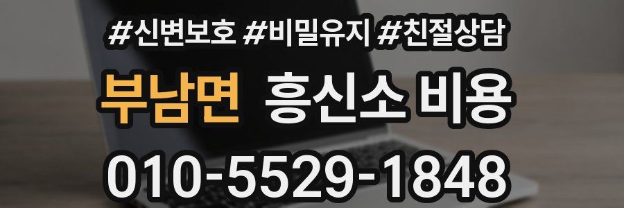 부남면 흥신소 비용