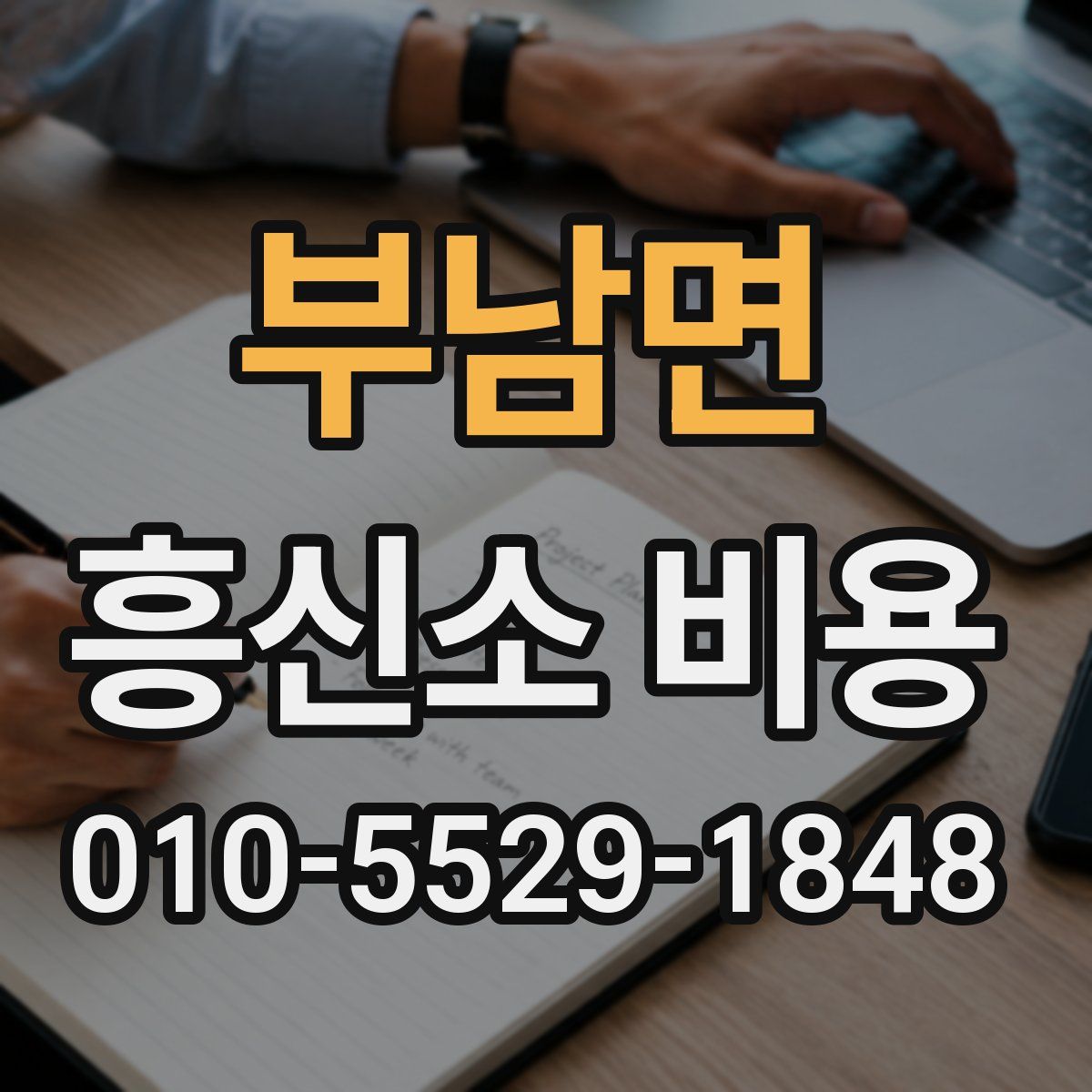 부남면 흥신소 비용