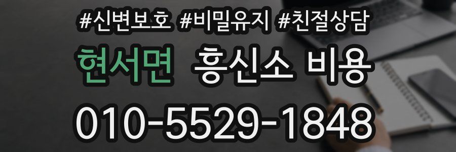현서면 흥신소 비용