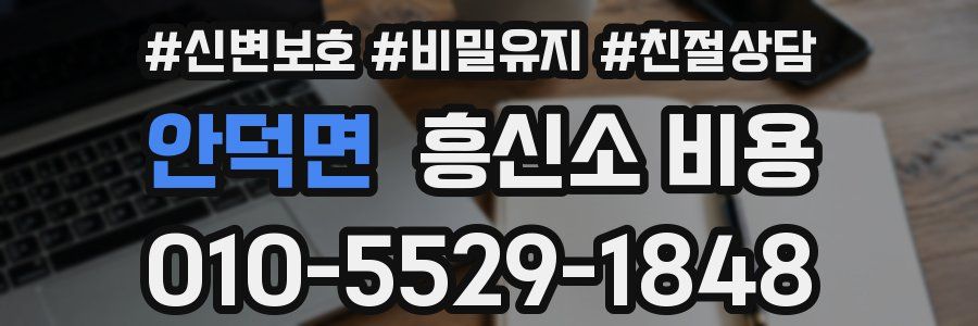 안덕면 흥신소 비용