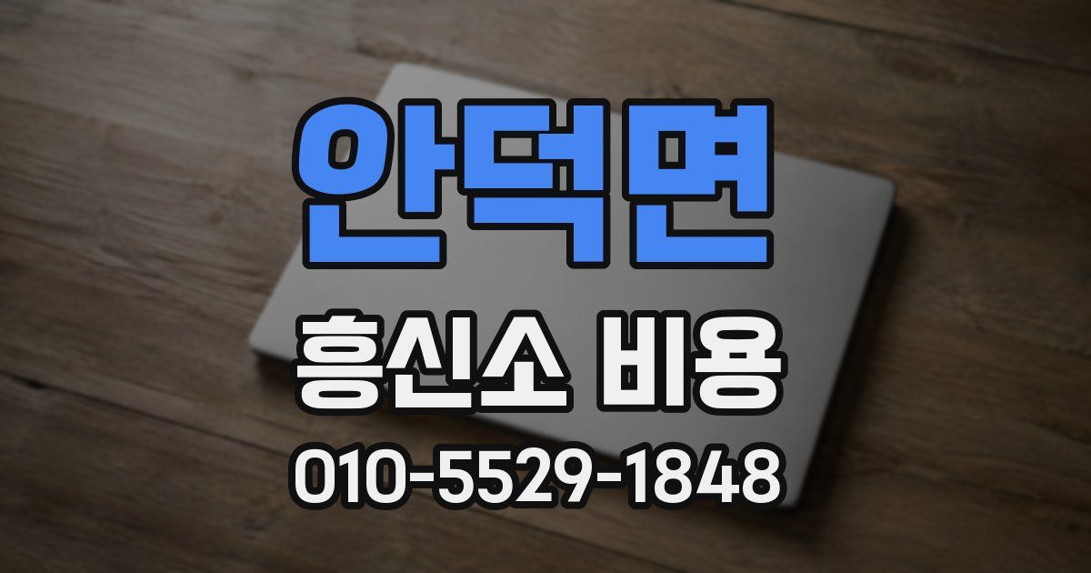 안덕면 흥신소 비용