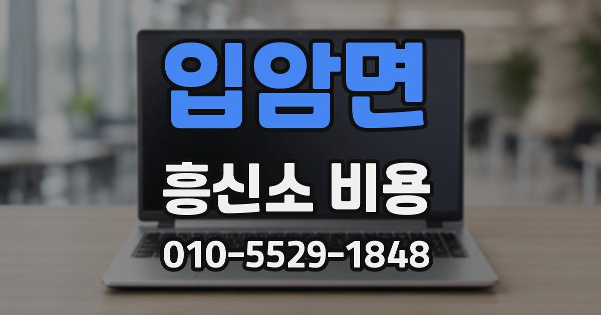 입암면 흥신소 비용