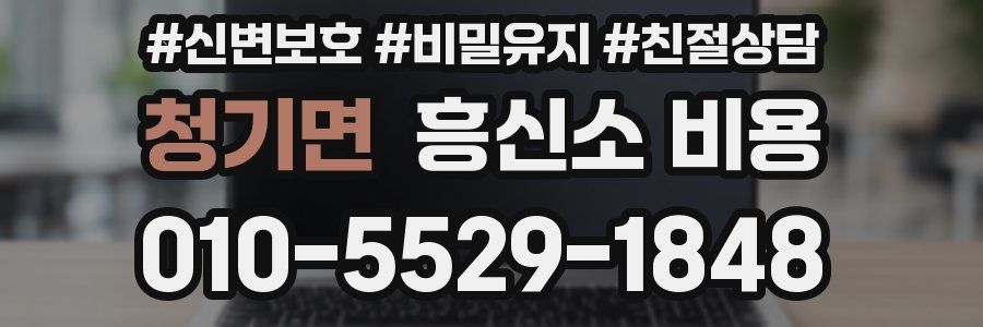 청기면 흥신소 비용