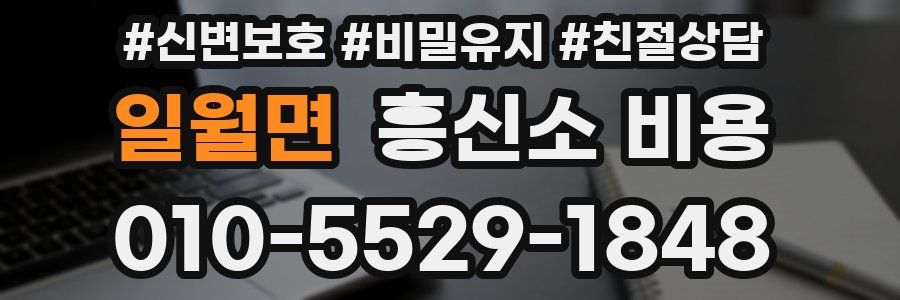 일월면 흥신소 비용