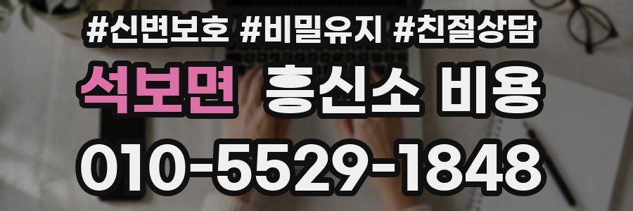 석보면 흥신소 비용