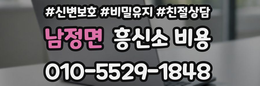 남정면 흥신소 비용