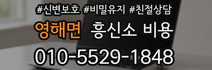 영해면 흥신소 비용