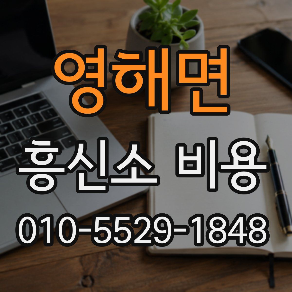 영해면 흥신소 비용