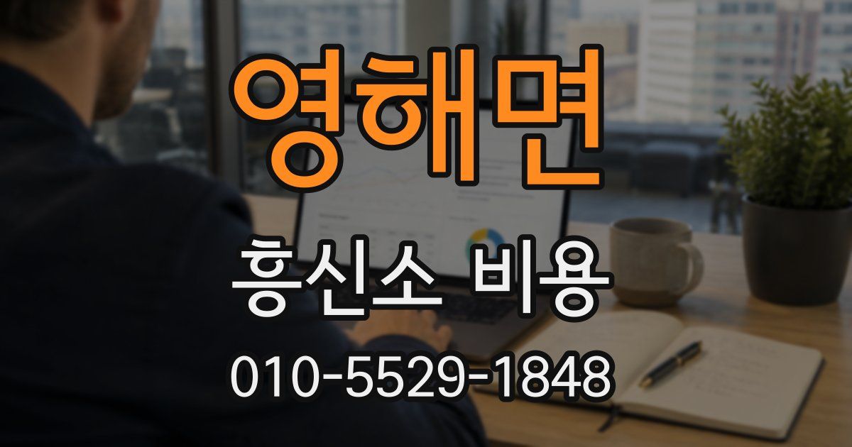 영해면 흥신소 비용