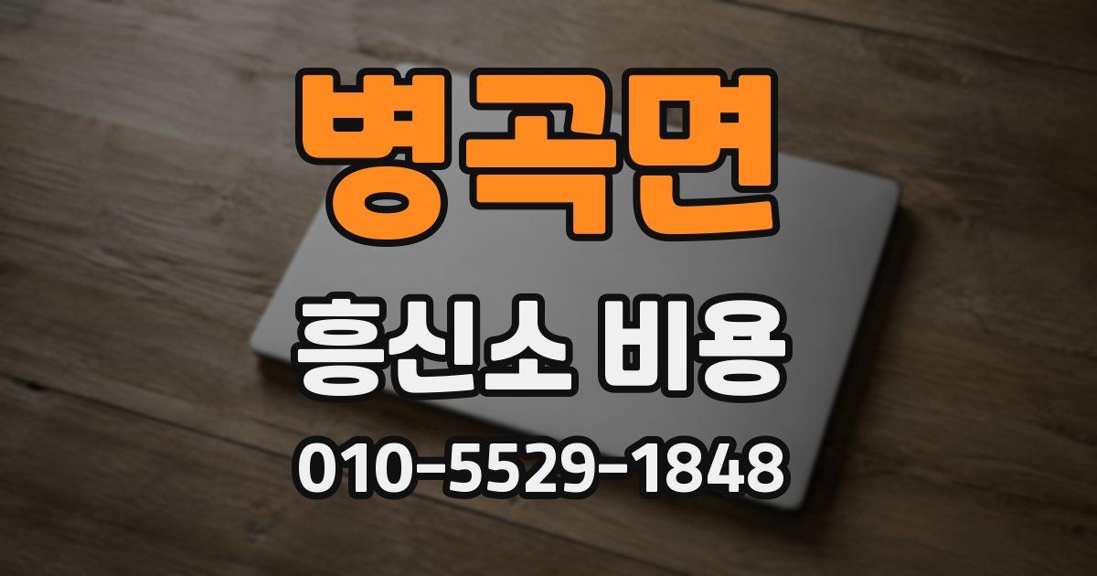병곡면 흥신소 비용