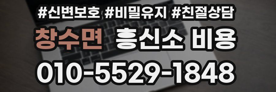 창수면 흥신소 비용
