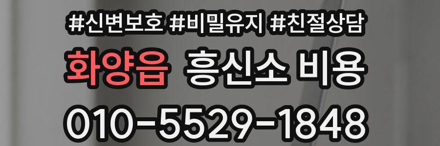화양읍 흥신소 비용