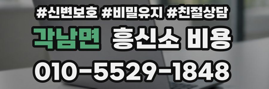 각남면 흥신소 비용