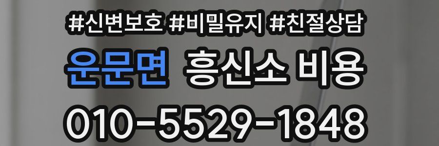 운문면 흥신소 비용