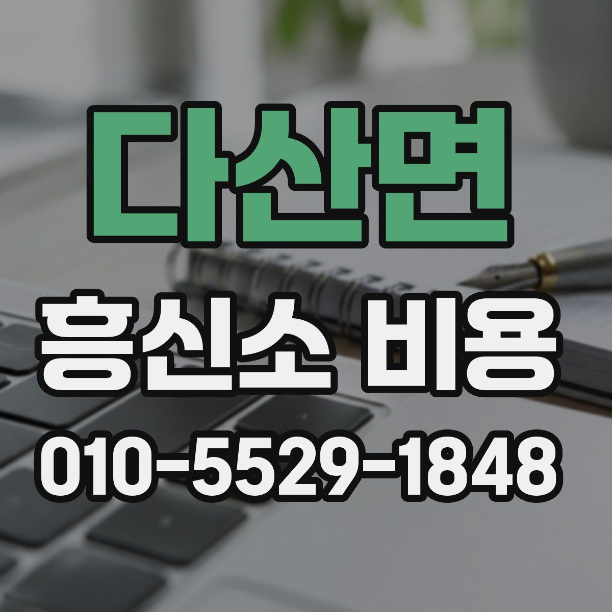 다산면 흥신소 비용