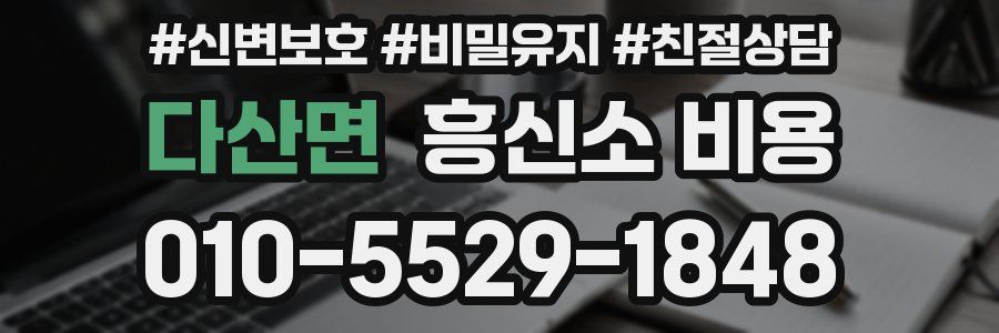 다산면 흥신소 비용