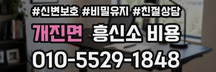 개진면 흥신소 비용