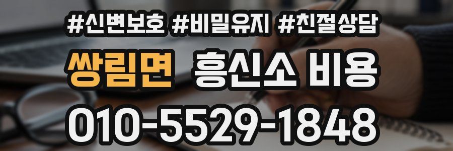쌍림면 흥신소 비용
