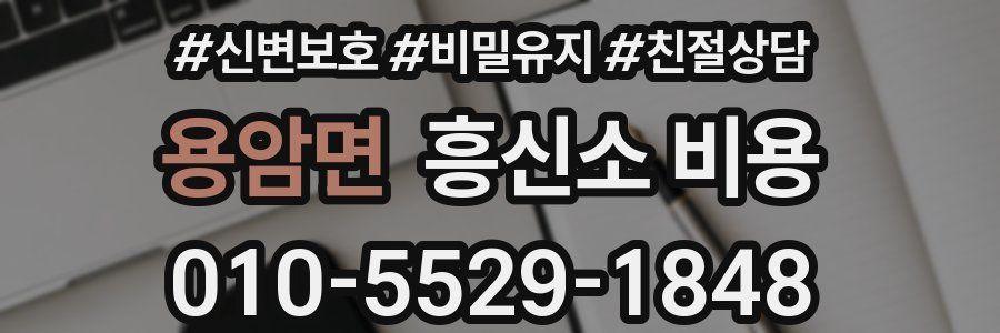 용암면 흥신소 비용