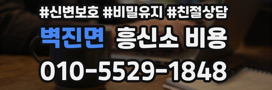 벽진면 흥신소 비용