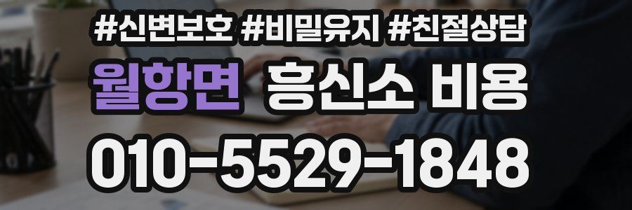 월항면 흥신소 비용