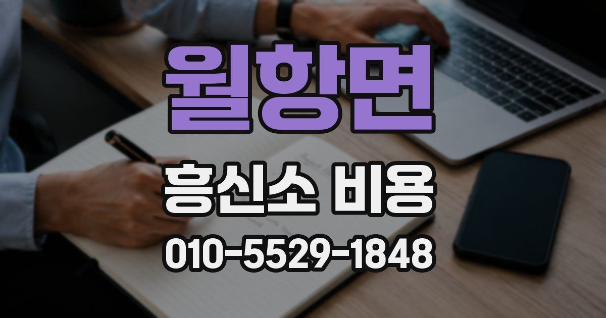 월항면 흥신소 비용