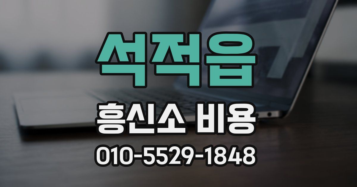 석적읍 흥신소 비용