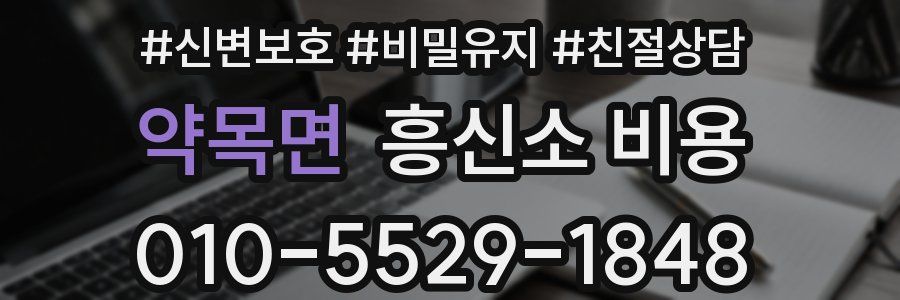 약목면 흥신소 비용