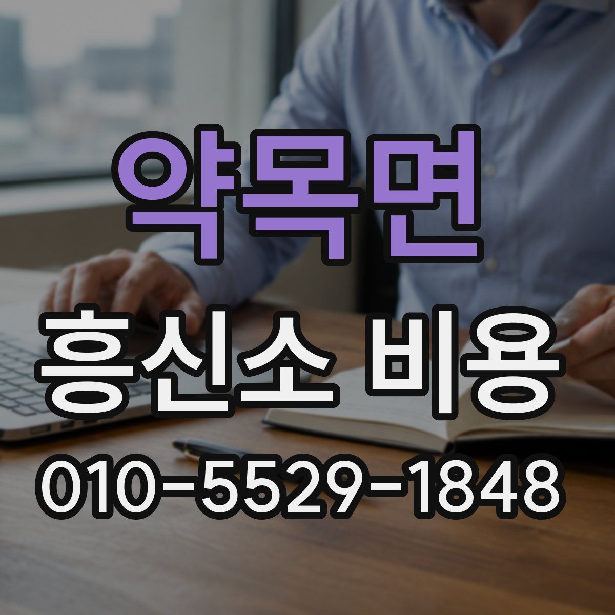 약목면 흥신소 비용