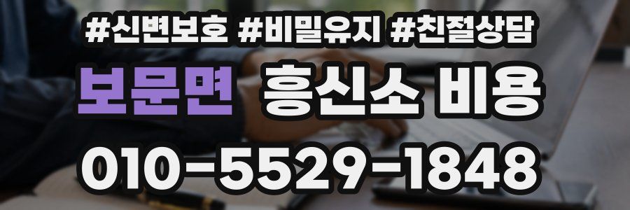 보문면 흥신소 비용