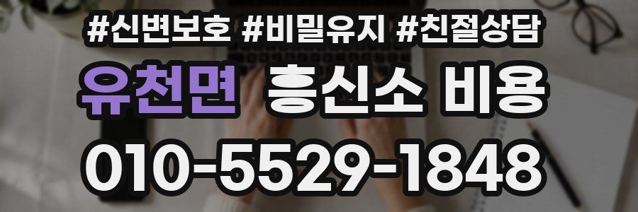 유천면 흥신소 비용