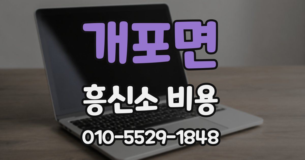 개포면 흥신소 비용