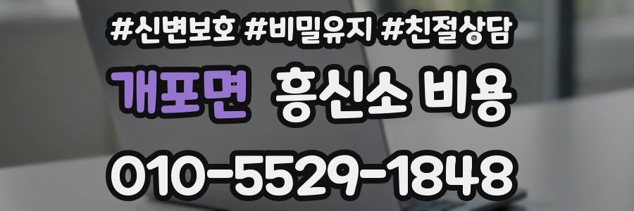 개포면 흥신소 비용