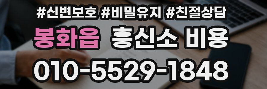 봉화읍 흥신소 비용