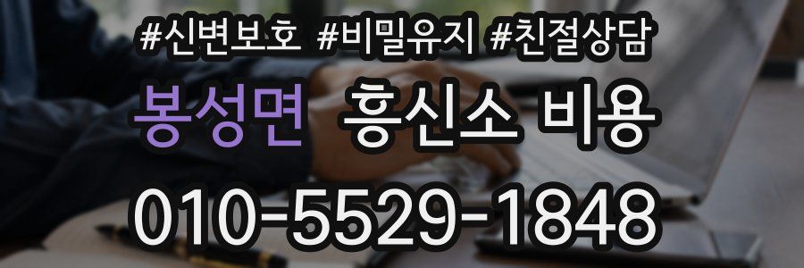 봉성면 흥신소 비용