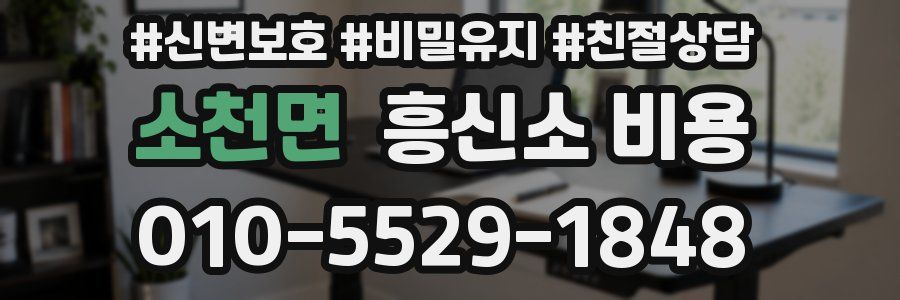 소천면 흥신소 비용