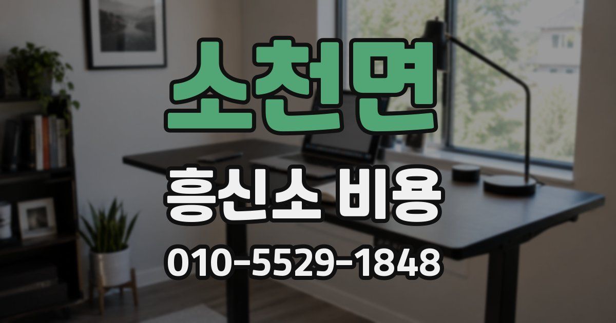 소천면 흥신소 비용