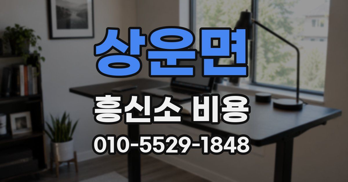 상운면 흥신소 비용