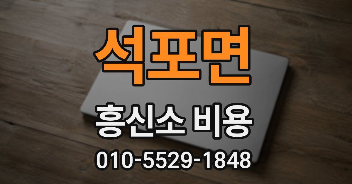 석포면 흥신소 비용