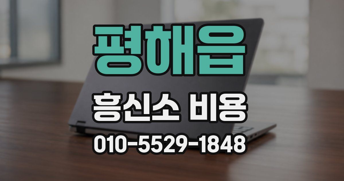 평해읍 흥신소 비용
