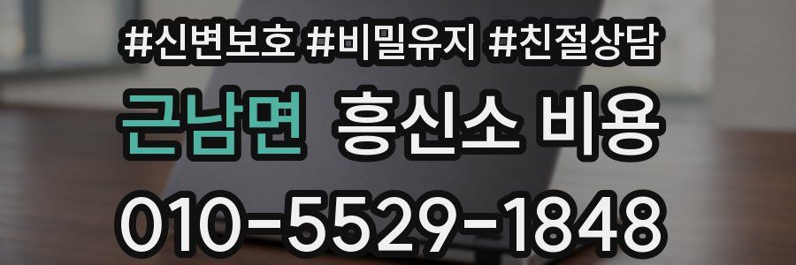 근남면 흥신소 비용