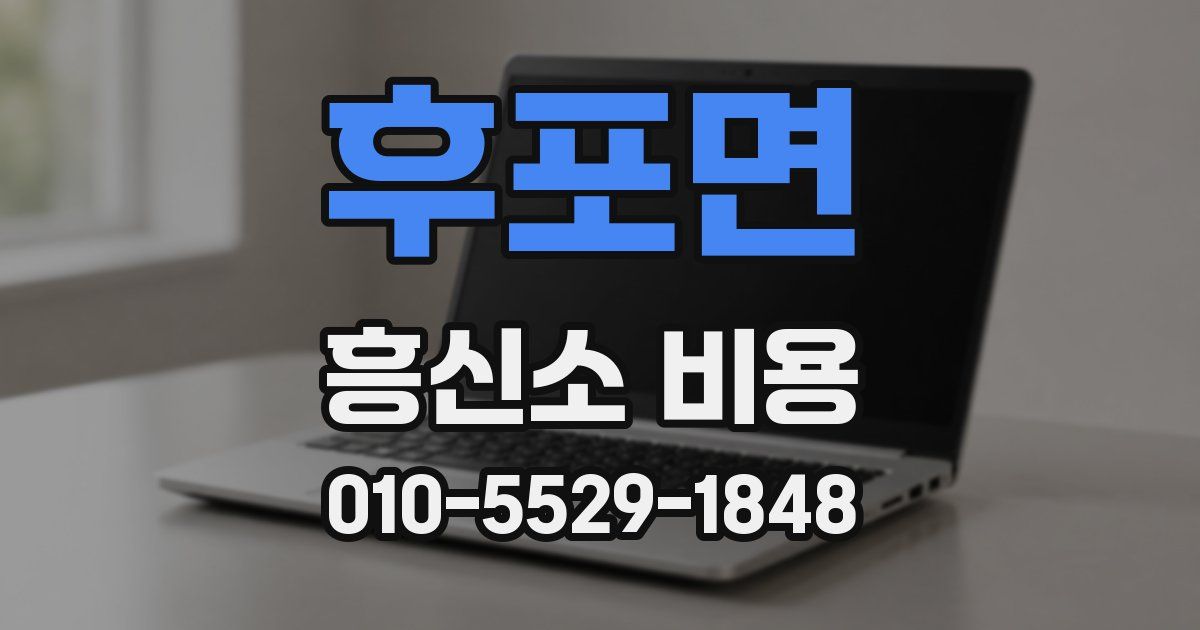 후포면 흥신소 비용