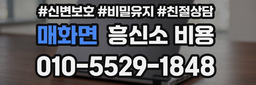 매화면 흥신소 비용