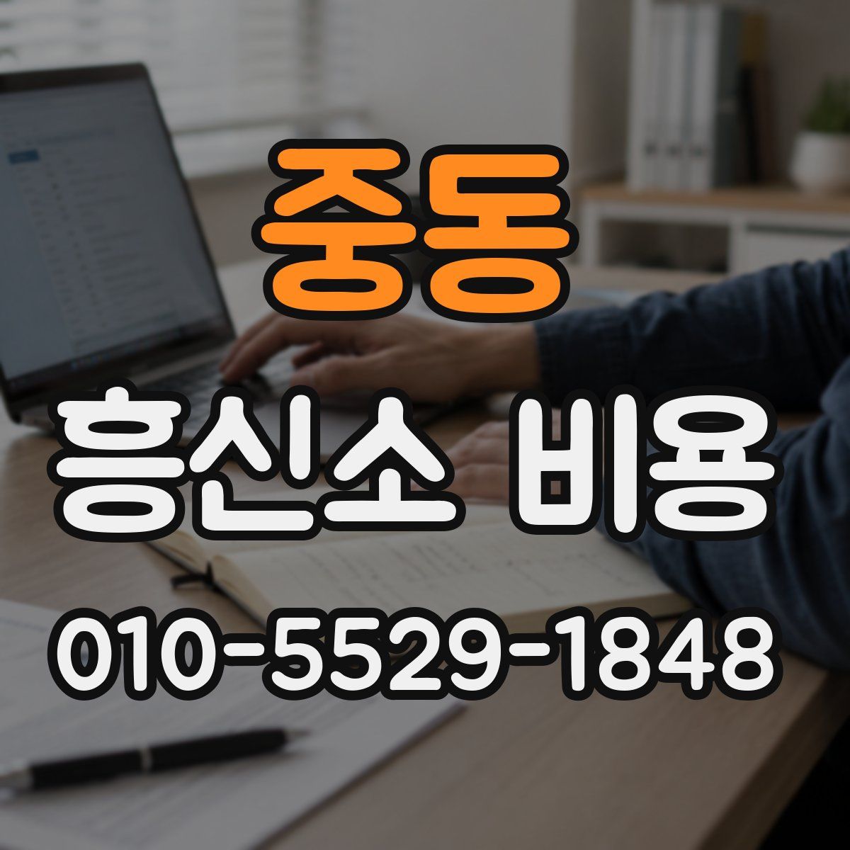 중동 흥신소 비용