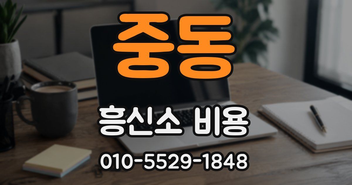 중동 흥신소 비용