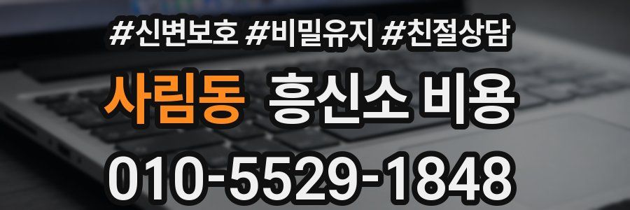 사림동 흥신소 비용