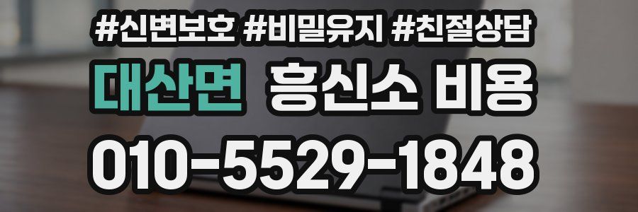 대산면 흥신소 비용